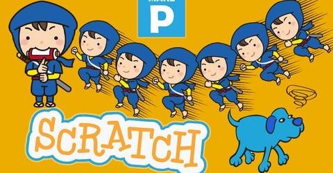 【Scratch（スクラッチ）３】ベテランSEが教えるアニーメーションの小技Part２-見る人を驚かす見た目の変化と動き